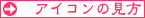 �A�C�R���̌���
