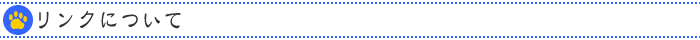 �����N�ɂ���