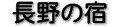 ����̏h�i129�j