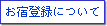 ���h�o�^�ɂ���