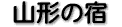 �R�`�̏h�i8�j