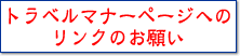 �g���x���}�i�[�ւ̃����N
