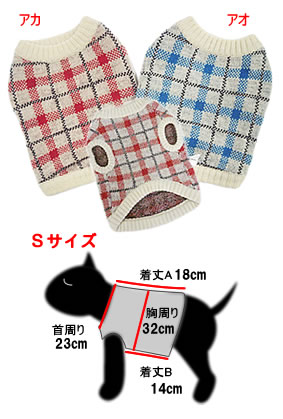 カステルバジャック セーター　赤チェック・青チェックＳサイズ
