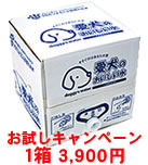 お試しキャンペーン1箱3900円