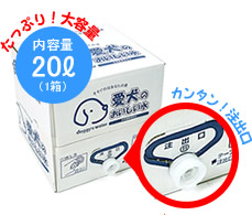 たっぷり！大容量20L・カンタン！抽出口