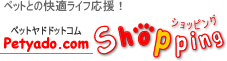 ペットとの快適ライフ応援！-Pet宿.com Shopping-ペットヤドドットコムショッピング