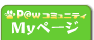 pet宿.com　Myページ