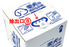 （４）押し上げた抽出口Ｂをコックをはさむように戻します。