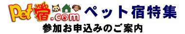 �y�b�g�h���W �Q�����\���݂̂��ē�